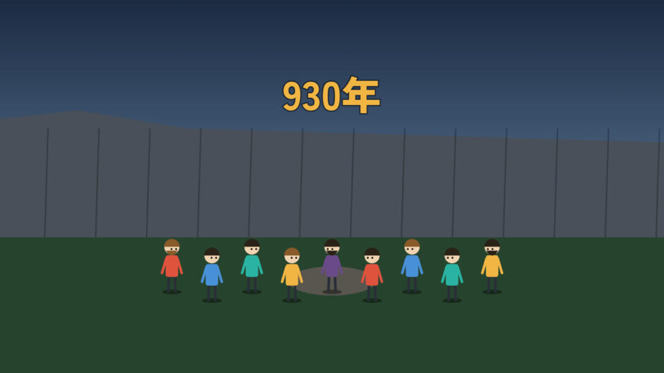 930年、王のいない島で話し合いの仕組みが生まれた