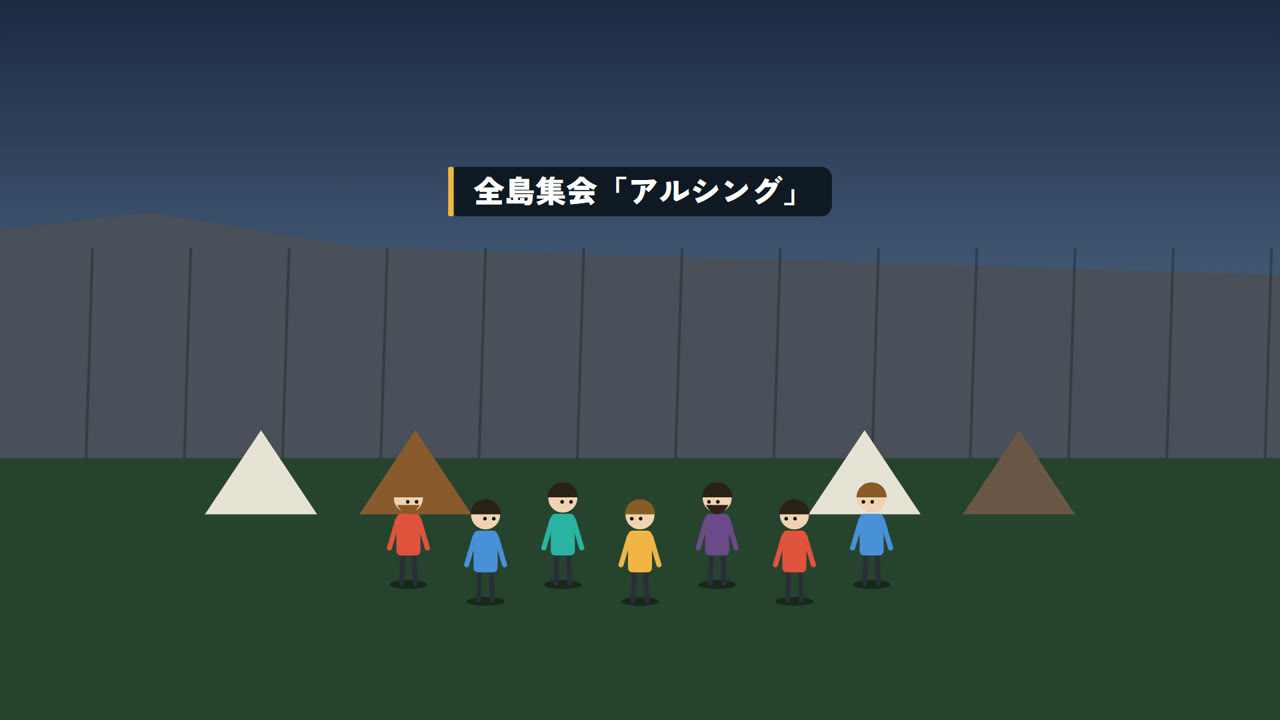 全島集会アルシングに集まる人々