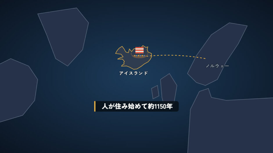 人が住み始めて、まだ約1150年